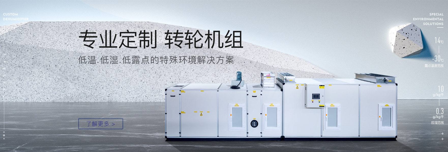 轉輪除濕機價(jià)格為什么這么貴