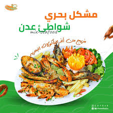 سحر المأكولات البحرية في عدن